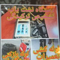 نشتی یابی با دستگاه دیجی تالی