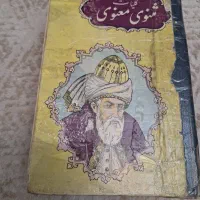 کتاب کلیات مثنوی معنوی قدیمی