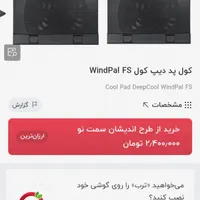 کول پد دیپ کول wind pal fs|قطعات و لوازم جانبی رایانه|تهران, شهر‌زیبا|دیوار