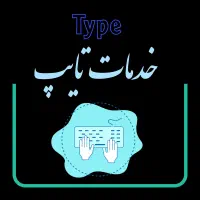 تایپیست