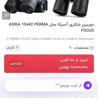 دوربین شکاری اصلی|کوهنوردی و کمپینگ|خمینی‌شهر, |دیوار