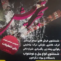 قالیشویی تجریش فرمانیه الهیه جردن نیاوران'قیطریه|خدمات نظافت|تهران, تجریش|دیوار