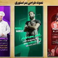 بنر،پوستر،ادیت ترند۶۰٪ تخفیف