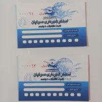 فروش کارت بلیط استخر صوفیان