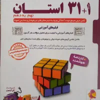 کتاب تست ۱+۳۱ استان