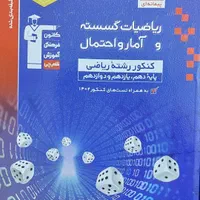 کتاب های کنکور (تست قلم چی )|کتاب و مجله آموزشی|تهران, بلورسازی|دیوار