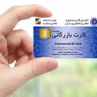 کارت بازرگانی