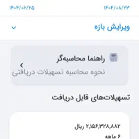 فروش وام مهربانی160 میلیون 4 درصد12 ماهه|خدمات مالی، حسابداری، بیمه|مریوان, |دیوار