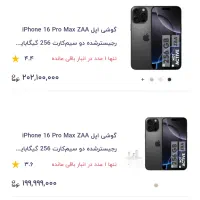 آیفون ۱۶ پرومکس،مشکی ،رجیستر شده، نات اکتیو، پلمپ|موبایل|رشت, گلسار|دیوار