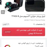 لیبل پرینتر حرارتی کارکرده|پرینتر، اسکنر، کپی، فکس|وحیدیه, |دیوار