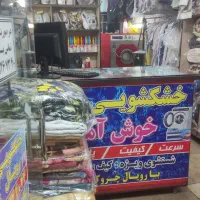 خشکشویی رویال تهرانپارس|خدمات نظافت|تهران, تهرانپارس شرقی|دیوار