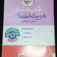 کتاب تست کنکوری پایه دوازدهم خیلی سبز تجربی وریاضی|کتاب و مجله آموزشی|کرج, گوهردشت|دیوار