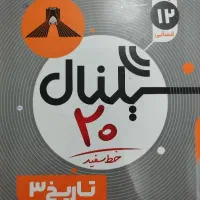 سیگنال ۲۰تاریخ خلاصه درختی کاربردی مخصوص جمع بندی|کتاب و مجله آموزشی|مشهد, مشکینی (شهرک غرب)|دیوار