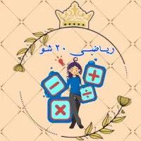 تدریس کلاس خصوصی ریاضی