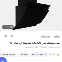 هود بیمکث مدل b2032u|هود|اهواز, گلستان|دیوار