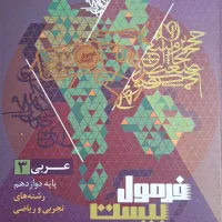کتاب فرمول ۲۰ و کنکوری