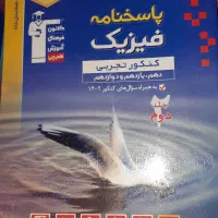 کتاب های کنکور تجربی ۱۴۰۳ زیست  و فیزیک قلم چی|کتاب و مجله آموزشی|تهران, سعادت‌آباد|دیوار