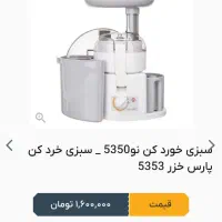 خردکن آسیاب|خردکن، آسیاب، غذاساز|بندر کنگان, |دیوار
