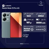 گوشی شیائومی note 13 pro 4g|موبایل|ارومیه, |دیوار