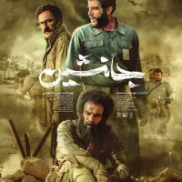 نمایش فیلم سینمایی جانشین