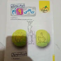 کتاب نهم|کتاب و مجله آموزشی|جوانرود, |دیوار