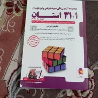 کتاب تست ۳۱استان نهم ب دهم