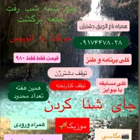 تور تنگه تامرادی