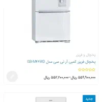 یخچال و فریزر تمام اتوماتیک بزرگ و جادار|یخچال و فریزر|تهران, هاشمی|دیوار
