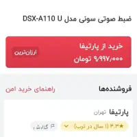 ضبط ماشین|سیستم صوتی خانگی|رامشیر, |دیوار