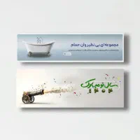طراحی تامنیل، بنر سایت،کاور،پوستر تبلیغاتی|خدمات رایانه‌ای و موبایل|مشهد, رده|دیوار