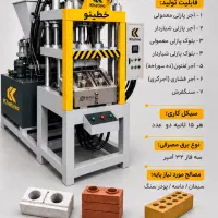 جدیدترین دستگاه تولید آجر پازلی و بلوک پازلی