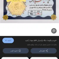 سکه پارسیان