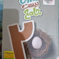 کتاب ماجرای بیست خیلی سبز