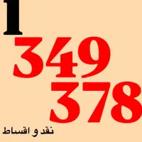 0912.206.15.97|سیم‌کارت|تهران, پاسداران|دیوار