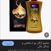 شامپو ترمیم کننده آرگان