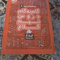 کتاب گام ب گام|کتاب و مجله آموزشی|شیراز, میانرود|دیوار