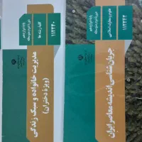 کتاب های درسی رشته معارف و انسانی|کتاب و مجله آموزشی|قم, صادقی|دیوار