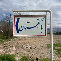 400متر-کوچه-باغستان-جاده-باغرود