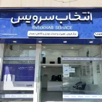 تعمیرات موبایل (لطفا بخوانید)