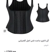 گن لاغری ساعت شنی