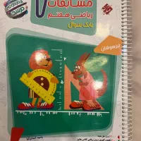 ریاضی هفتم  مبتکران مرشد تیزهوشان