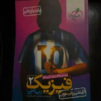 کتب کنکور فیزیک، حسابان و آمار احتمال خیلی سبز|کتاب و مجله آموزشی|تهران, سلسبیل جنوبی|دیوار