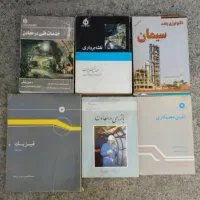 کتب مهندسی معدن|کتاب و مجله آموزشی|ری, شهید غیوری (ابن باویه)|دیوار