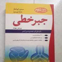کتاب جبر خطی