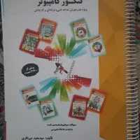 دو عدد کتاب تست با پاسخنامه عمومی و تخصصی