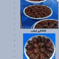فروش عمده خرما کبکاب عسلی تنها نماینده در البرز|عمده‌فروشی|کرج, شهرک سهرابیه|دیوار