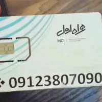 سیمکارت ۰۹۱۲ و ۰۹۱۹ نقدواقساط