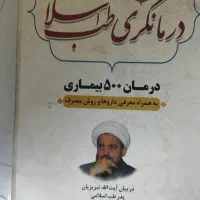 ایت الله تبریزیان