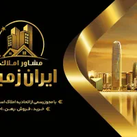 خرید-و-فروش-زمین-های-تجاری-مسکونی-در-جیلان-اباد