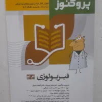 پک علوم پایه پروگنوز|کتاب و مجله آموزشی|کرج, اتحاد|دیوار